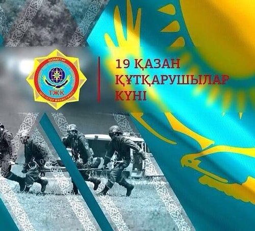 Ақмола облысының әкімі Ермек Маржықпаевтың Құтқарушы күнімен құттықтауы