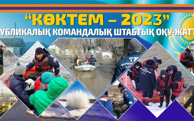 Ақмола облысында «Көктем – 2023» оқу-жаттығуы басталды