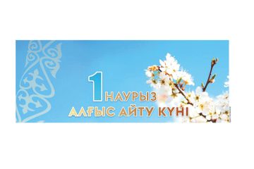 Ақмола облысының әкімі Марат Ахметжановтың құттықтауы