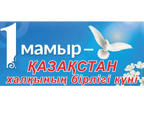 Ақмола облысы әкімі Марат Ахметжановтың құттықтауы