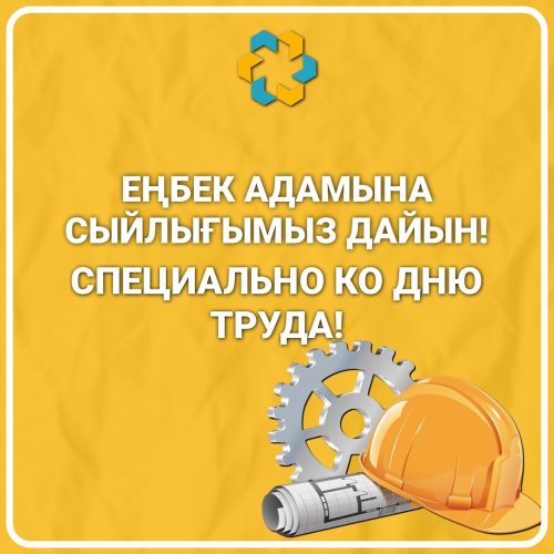 «Әділдік және өркендеу» қоры жұмысшы мамандық иелері арасында байқау жариялады