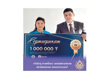 Жеңімпазға – 1 миллион теңге