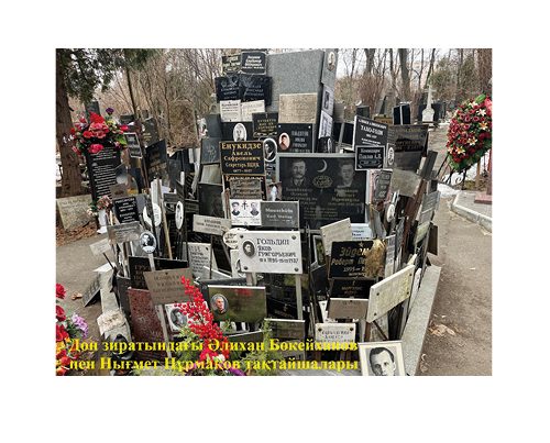 Ұлт ұлыларының  рухына тағзым