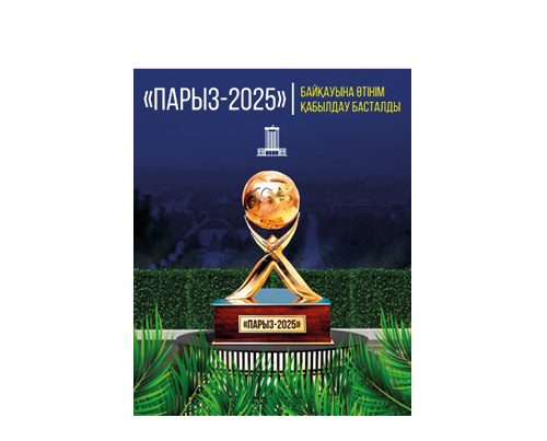 2025 жылы «Парыз» бизнестің әлеуметтік жауапкершілігі  жөніндегі конкурс