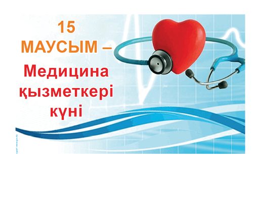 Ақмола облысының әкімі Марат Ахметжановтың Медицина қызметкері күнімен құттықтауы