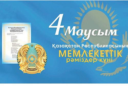 Ақмола облысының әкімі Марат Ахметжановтың Қазақстан Республикасының Мемлекеттік рәміздері күнімен құттықтауы