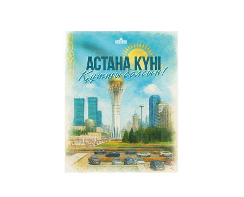 Қазақстан Республикасының Президенті Қасым-Жомарт Тоқаевтың Астана күнімен құттықтауы
