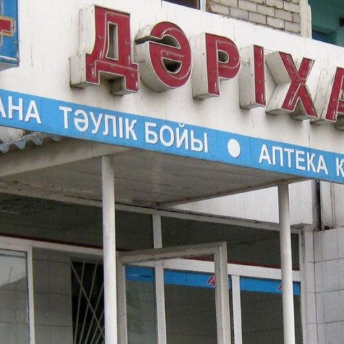 Дәріханалардағы «дәрілер»:  жастар нені сұрайды?..