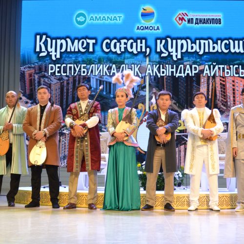 Еңбектің абыройын, құдіретін,  Жырлаған Көкшеде айтыс дүбірледің!..