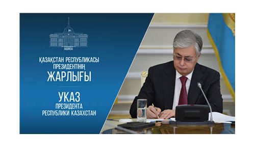 Мемлекет басшысының Жарлығымен «Қазақстан Республикасының Конституциясына 30 жыл» мерейтойлық медалі бекітілді