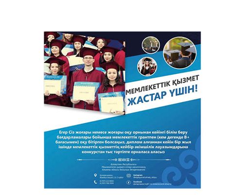 Оқуын жақсы бітірген түлектерге сенім жоғары