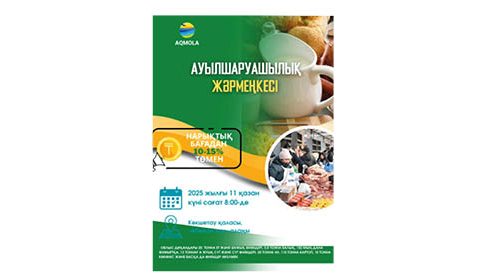 Құрметті ақмолалықтар!