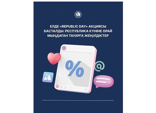 Елде «Republic Day» акциясы басталды: Республика күніне орай мыңдаған тауарға жеңілдіктер