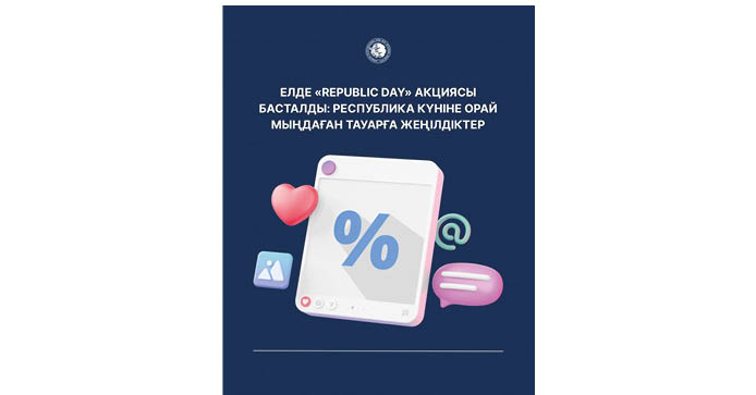 Елде «Republic Day» акциясы басталды: Республика күніне орай мыңдаған тауарға жеңілдіктер