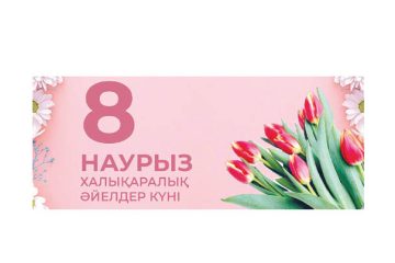 Ақмола облысының әкімі Марат Ахметжановтың құттықтауы