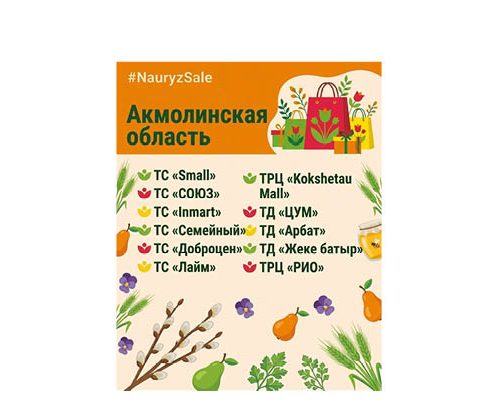 Қазақстанда «Nauryz Sale» мерекелік акциясы басталады