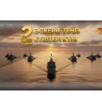 Теңіздегі тегеурін: бүгін – Қазақстан Әскери-теңіз күштерінің құрылған күні