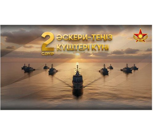 Теңіздегі тегеурін: бүгін – Қазақстан Әскери-теңіз күштерінің құрылған күні