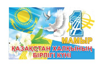 Ақмола облысының әкімі Марат Ахметжановтың  құттықтауы