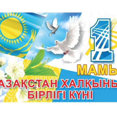 Ақмола облысының әкімі Марат Ахметжановтың  құттықтауы