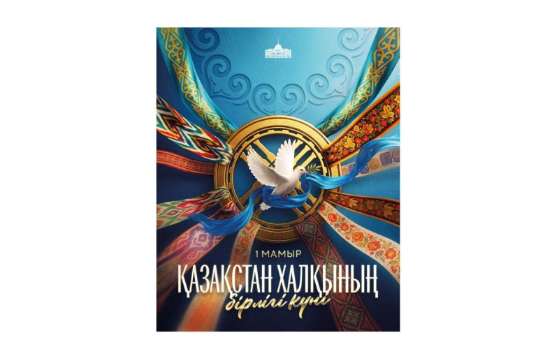 Мемлекет басшысы Қасым-Жомарт Тоқаевтың Қазақстан халқының бірлігі мерекесімен құттықтауы