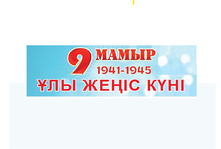 Ақмола облысының әкімі Марат Ахметжановтың құттықтауы