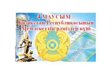 Ақмола облысының әкімі Марат Ахметжановтың  құттықтауы
