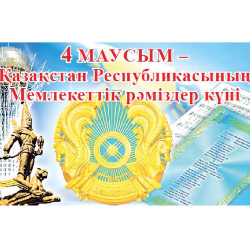 Ақмола облысының әкімі Марат Ахметжановтың  құттықтауы