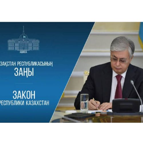 Президент педагогтердің құқықтық қорғалуын күшейтуге және білім беру жүйесін жетілдіруге бағытталған заңға қол қойды