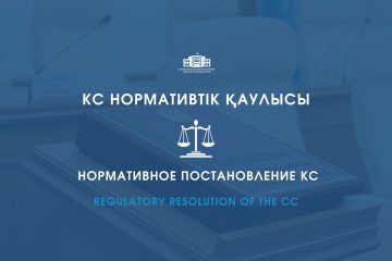 Конституциялық Сот бірқатар лауазымды адамды тағайындау мен сайлау мәртесі туралы нормалардың қолданылу тәртібін түсіндірді