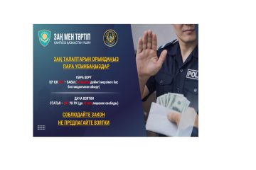 Сыбайлас жемқорлыққа жол жоқ: заңды сақтау – әр азаматтың міндеті