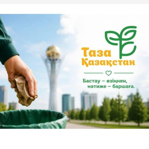 Сандардағы Таза Қазақстан: көрінетін нәтижелер