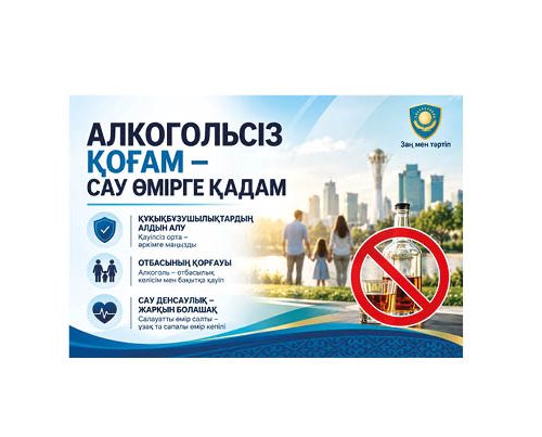 Алкоголизмнің алдын алу – денсаулыққа жауапкершілікпен қараудан басталады