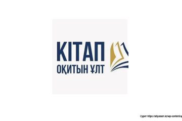 Ақыл-ой, өмірлік жан азығы – бәрі кітапта