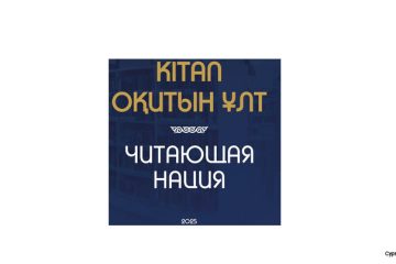 НОБЕЛЬ СЫЙЛЫҒЫНЫҢ ЛАУРЕАТЫ МО ЯНЬ «КІТАП ОҚИТЫН ҰЛТ» МАРАФОНЫ ҚАТЫСУШЫЛАРЫНА ҮНДЕУ ЖОЛДАДЫ