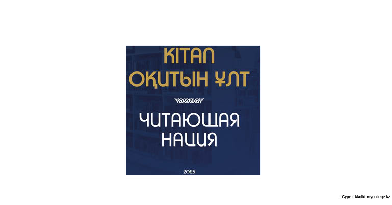 НОБЕЛЬ СЫЙЛЫҒЫНЫҢ ЛАУРЕАТЫ МО ЯНЬ «КІТАП ОҚИТЫН ҰЛТ» МАРАФОНЫ ҚАТЫСУШЫЛАРЫНА ҮНДЕУ ЖОЛДАДЫ