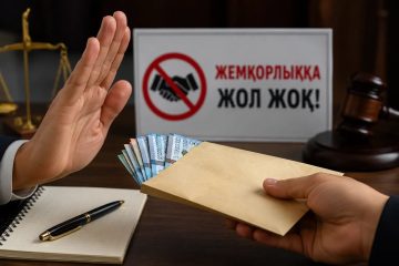 Сыбайлас жемқорлық жарға жығады