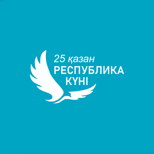 Республика күні құтты болсын!