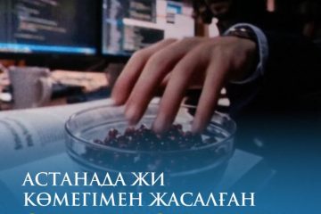 Астанада ЖИ көмегімен жасалған фильмдер фестивалі өтіп жатыр