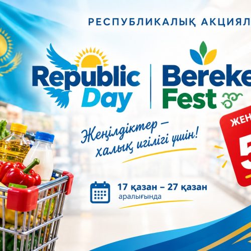 Ақмола облысында «Republic Day» және «Bereke Fest» акцияларына 20-ға жуық сауда нысаны қатысуда