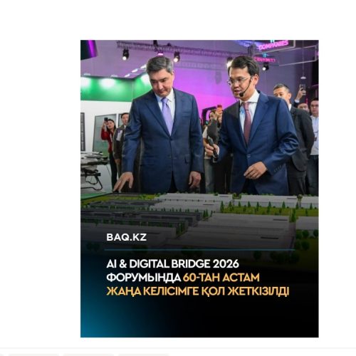 AI & Digital Bridge 2026 форумында 60-тан астам жаңа келісімге қол жеткізілді