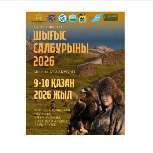 ШҚО-да «Шығыс Салбурыны-2026» аясында құсбегілік бойынша І Азия кубогі өтеді