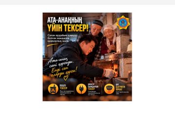 ТЖМ «Ата-анаңның үйін тексер» республикалық акциясын бастады