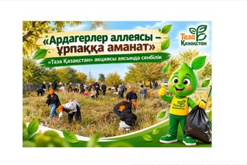 «Ардагерлер аллеясы – ұрпаққа аманат»