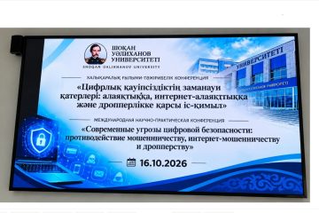 Көкшетауда киберқылмысқа қарсы күрес мәселелері талқыланды