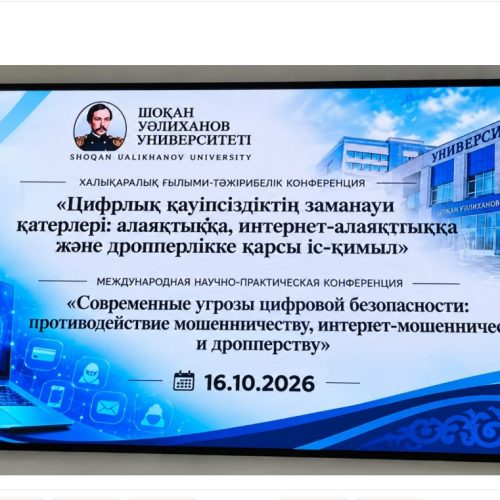 Көкшетауда киберқылмысқа қарсы күрес мәселелері талқыланды